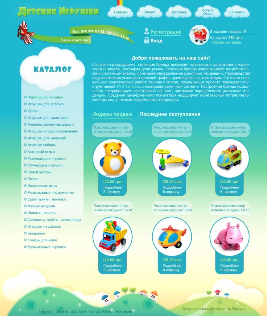 Детские игрушки - для хорошего настроения и отличного подарка! Вы можете н