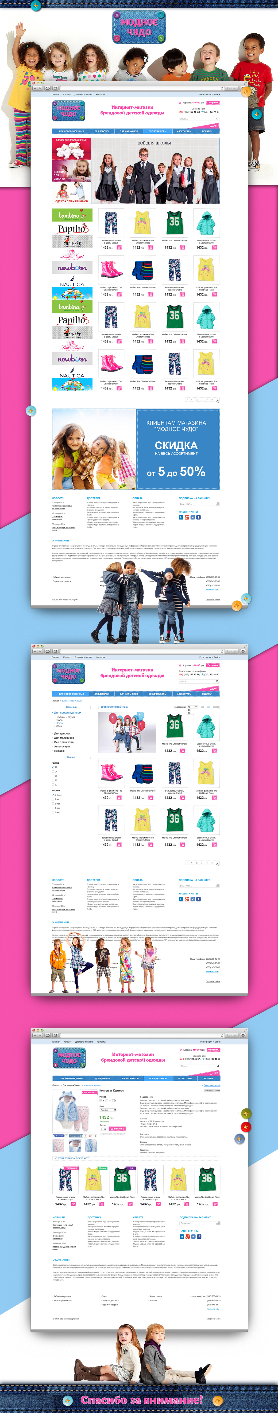 Заказать разработку интернет-магазина детской брендовой одежды