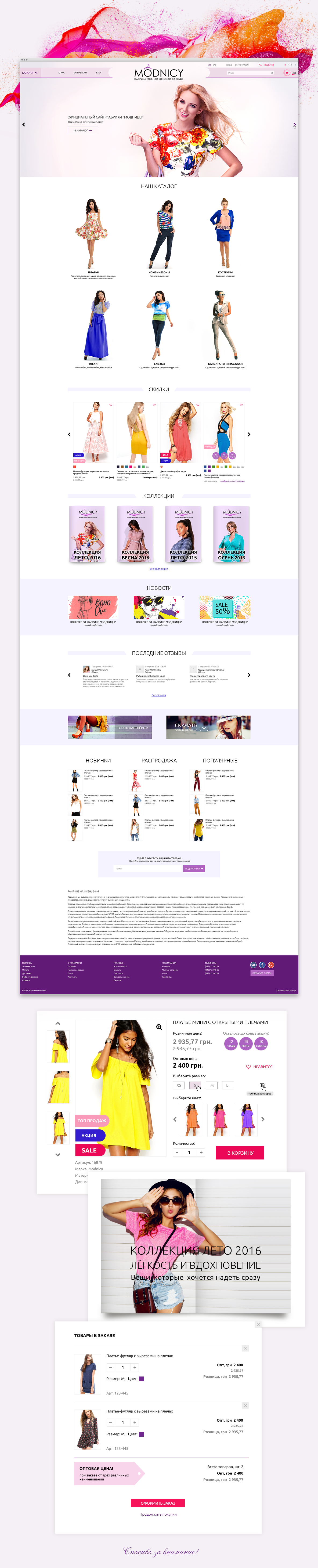 Заказать разработку интернет-магазина женской одежды 