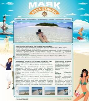 Проектирование корпоративного сайта базы отдыха