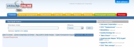 Создание бизнес портала Ukraina Online