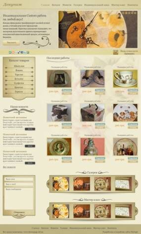 Заказать разработку интернет магазина товаров ручной работы