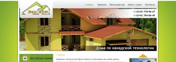 Разработка сайта для Эко-Дом Одесса