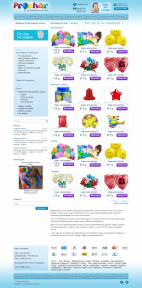 Заказать проектирование интернет магазина по продаже шаров