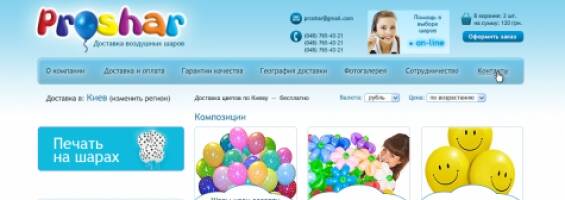 Заказать проектирование интернет магазина по продаже шаров