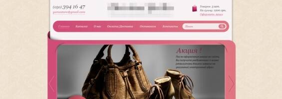 Создание интернет магазина женской одежды и аксессуаров