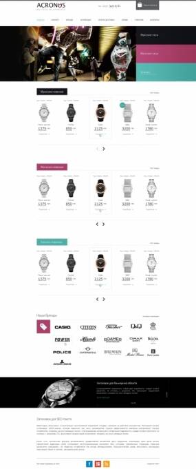 Заказать создание интернет магазина часов