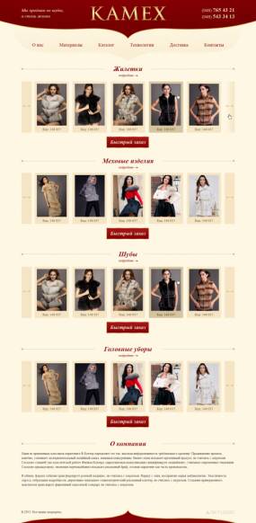 Заказать создание интернет-магазина меховых изделий