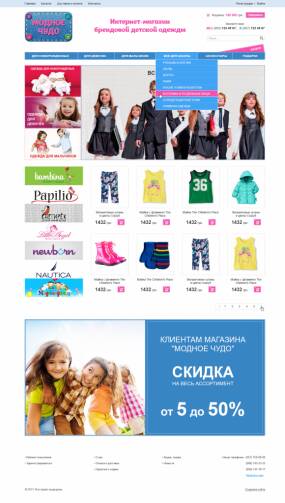 Заказать разработку интернет-магазина детской брендовой одежды