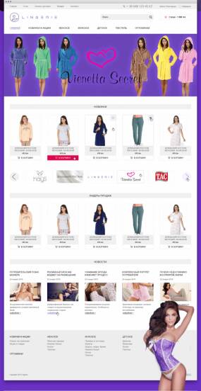 Заказать создание интернет-магазина белья Lingerie