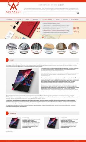 Разработка сайта рекламно-производственной компании