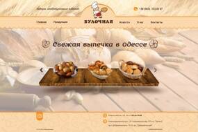 Разработка сайта-визитки пекарни