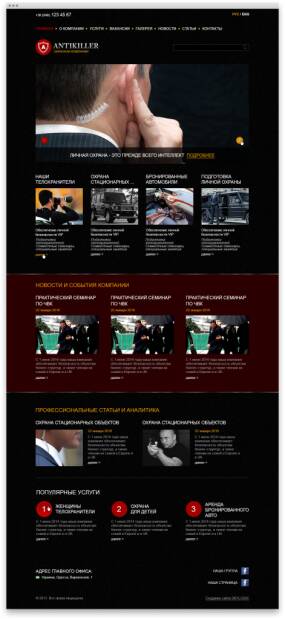 Разработка корпоративного сайта с каталогом услуг для охранной компании &quot;Антикиллер&quot;