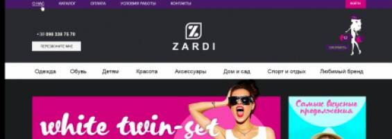 Редизайн сайта интернет-магазина стильной женской одежды Zardi