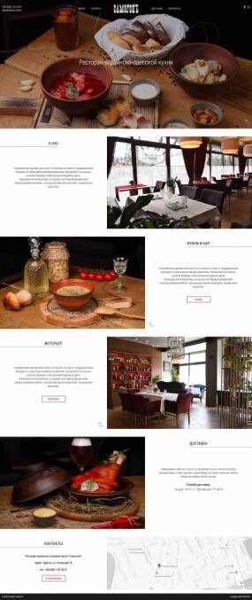 Разработка сайта ресторана &quot;Самогонъ&quot;