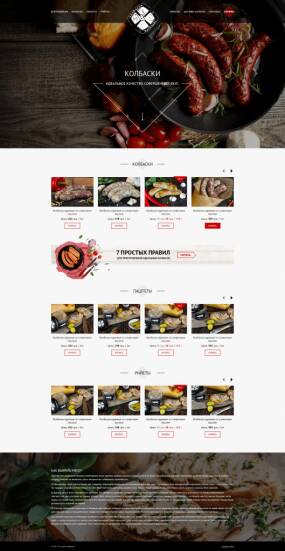 Разработка сайта по доставке колбасок гриль