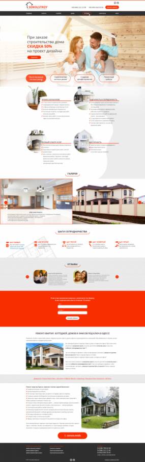 Разработка корпоративного сайта строительной компании Sokolstroy