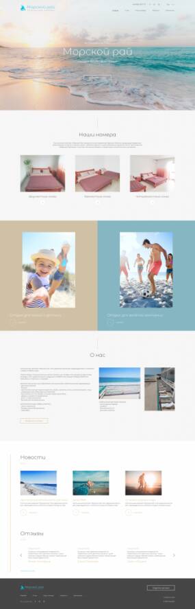 Редизайн сайта «Морской рай»