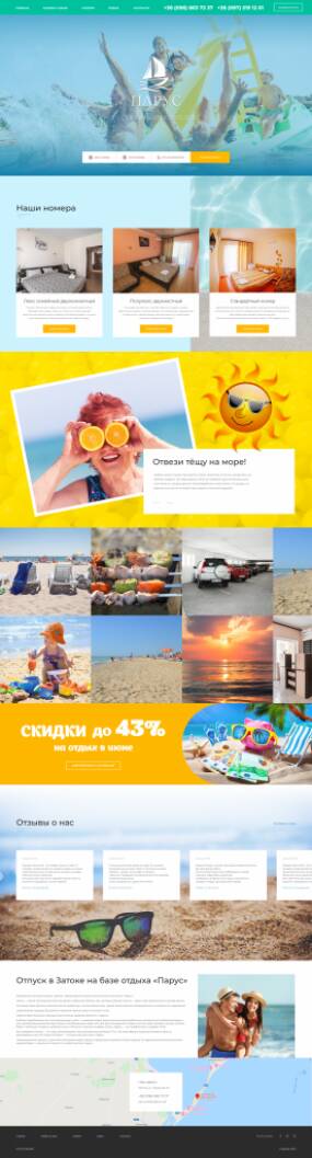 Разработка сайта Затока Парус