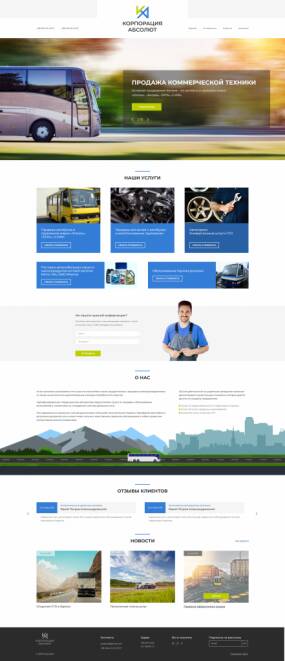 Создание корпоративного сайта Абсолют