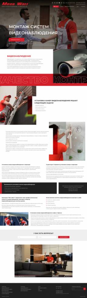 Разработка сайта каталога услуг для электромонтажной компании