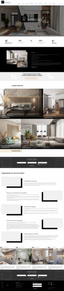 Разрабока сайта каталога для студии дизайна интерьера &quot;Ruchkina&quot;