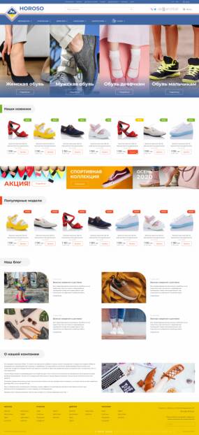 Разработка интернет-магазина обуви