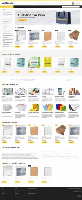 Разработка интернет-магазина упаковочной продукции