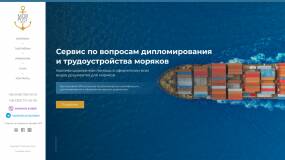 Разработка корпоративного сайта компании “Морпост”