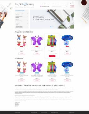 Разработка интернет-магазина канцелярских товаров “Лидерканц”