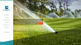 Разработка промо сайта компании систем орошения