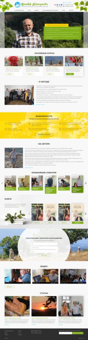 Разработка сайта каталога услуг центра Дзекунова