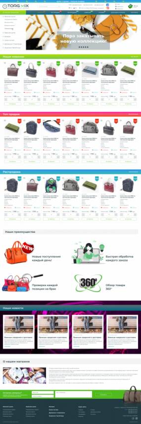 Оптовый интернет-магазин TORGMIX