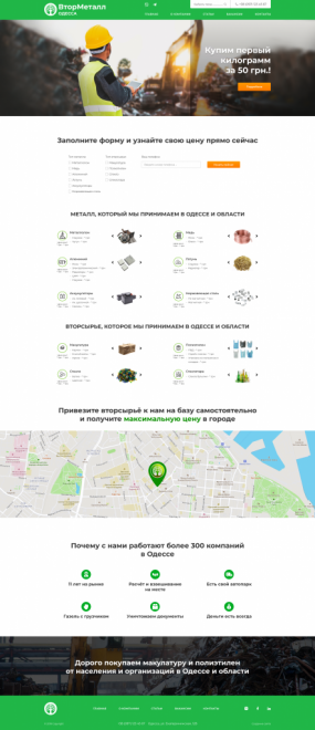 Разработка каталога компании приема вторсырья
