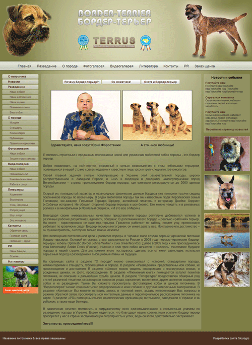 SkyLogic - веб студия: border-terrier.com.ua