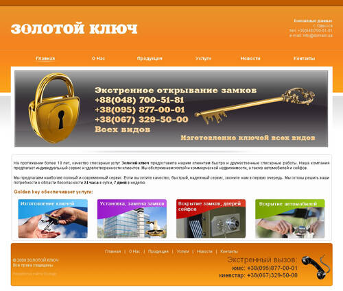 SkyLogic - веб студия: www.goldkeys-odessa.com