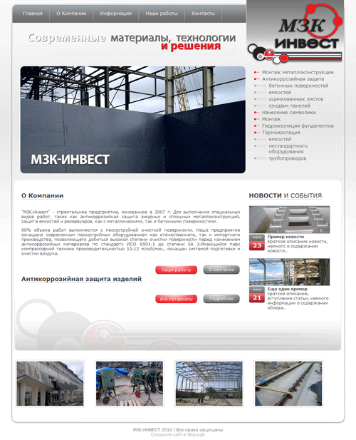SkyLogic - веб студия: www.mzk-invest.com.ua