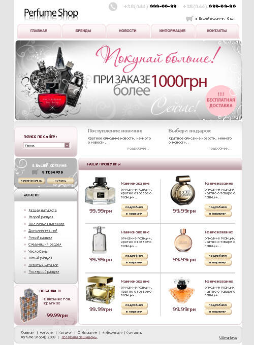 SkyLogic - веб студия: www.PerfumeShop.com.ua