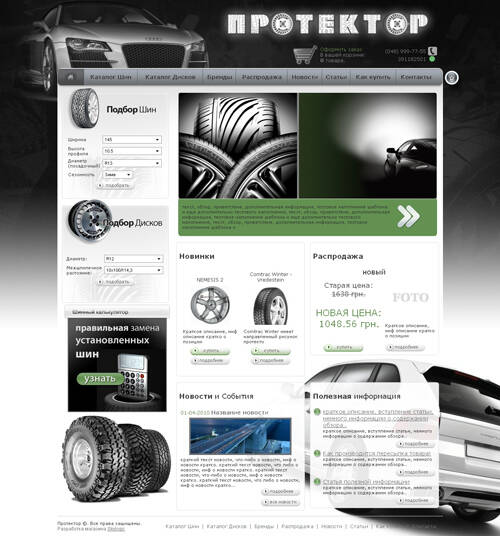 SkyLogic - веб студия: www.protector.od.ua