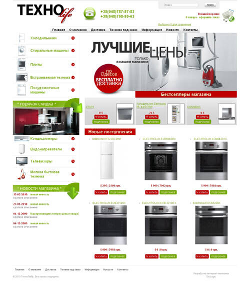 SkyLogic - веб студия: technolife.od.ua