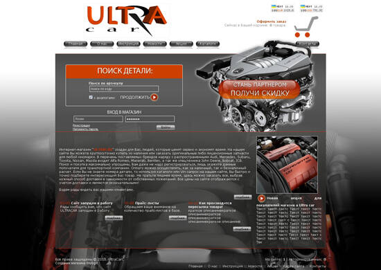 SkyLogic - веб студия: www.ultracar.com.ua